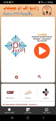 راديو اف ام مسيحي | نسخة قديمة android App screenshot 1